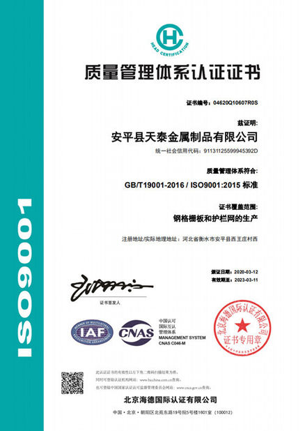 China Anping Tiantai Metal Products Co., Ltd. certificaciones